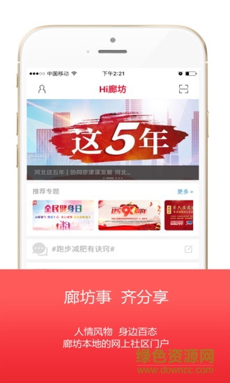 Hi廊坊新聞客戶端3