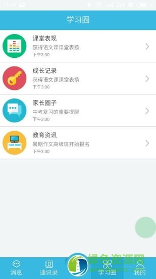 燈塔家長蘋果手機 v1.0.44 iphone版 0