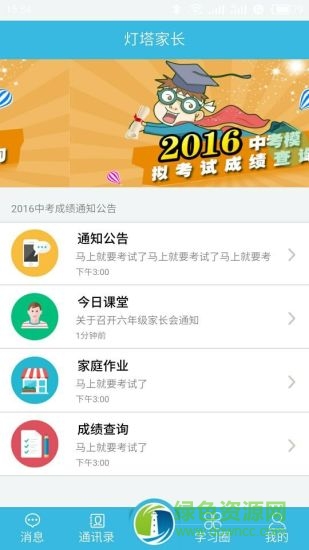 燈塔家長ios版