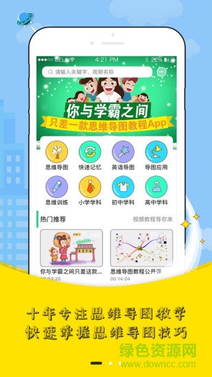 xmind思維導(dǎo)圖教程手機(jī)版1