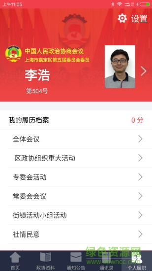 嘉定政協(xié)(手機(jī)辦公) v2.3.0 安卓版 1