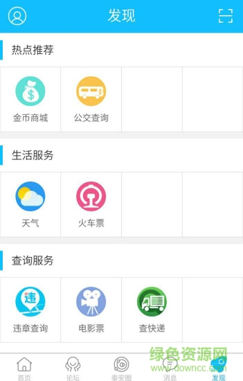泰安網(wǎng) v47.14 安卓版 2