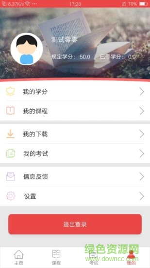 干部教育網(wǎng)絡(luò)學(xué)院app