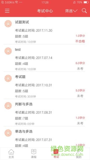 干部教育網(wǎng)絡(luò)學(xué)院手機版 v1.1.1 安卓版 3
