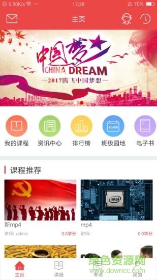 干部教育網(wǎng)絡(luò)學(xué)院手機版 v1.1.1 安卓版 0