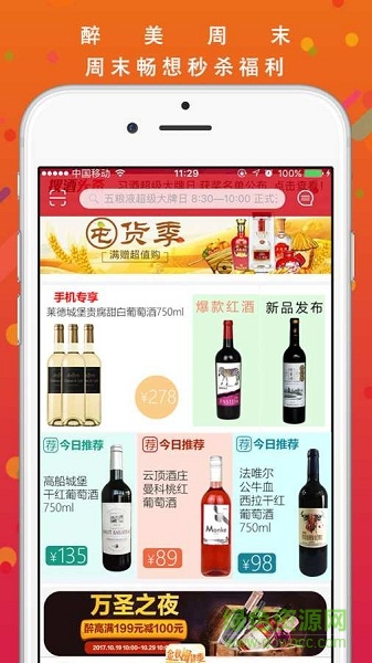 搜酒網(wǎng)手機版2
