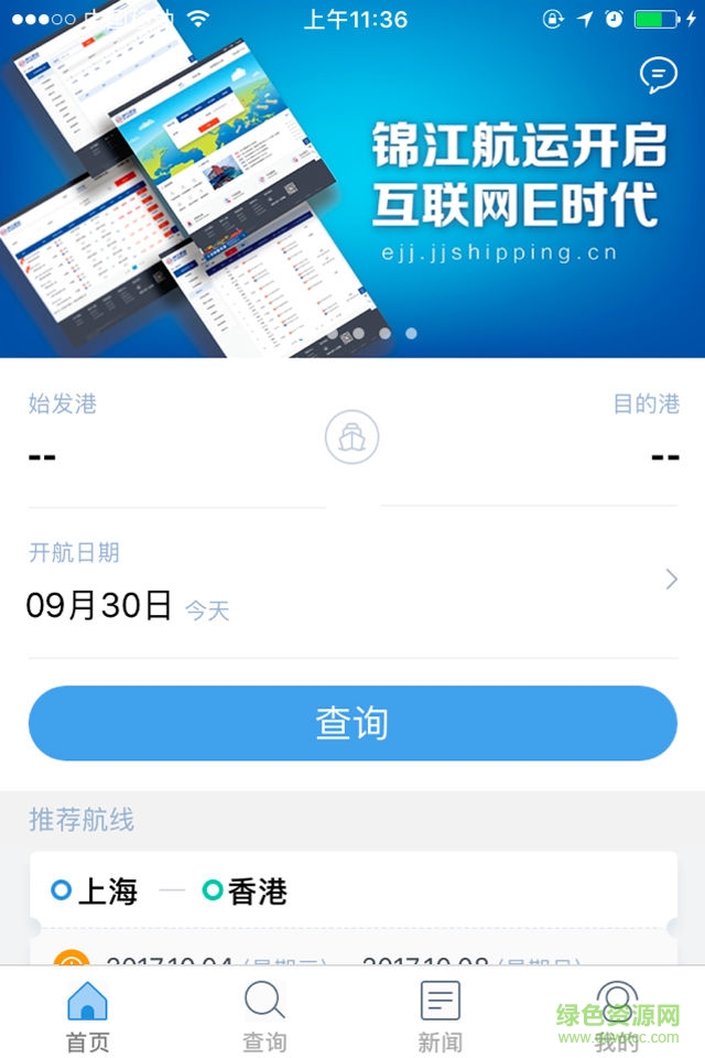 錦江e航運 v1.0.0 安卓版 0