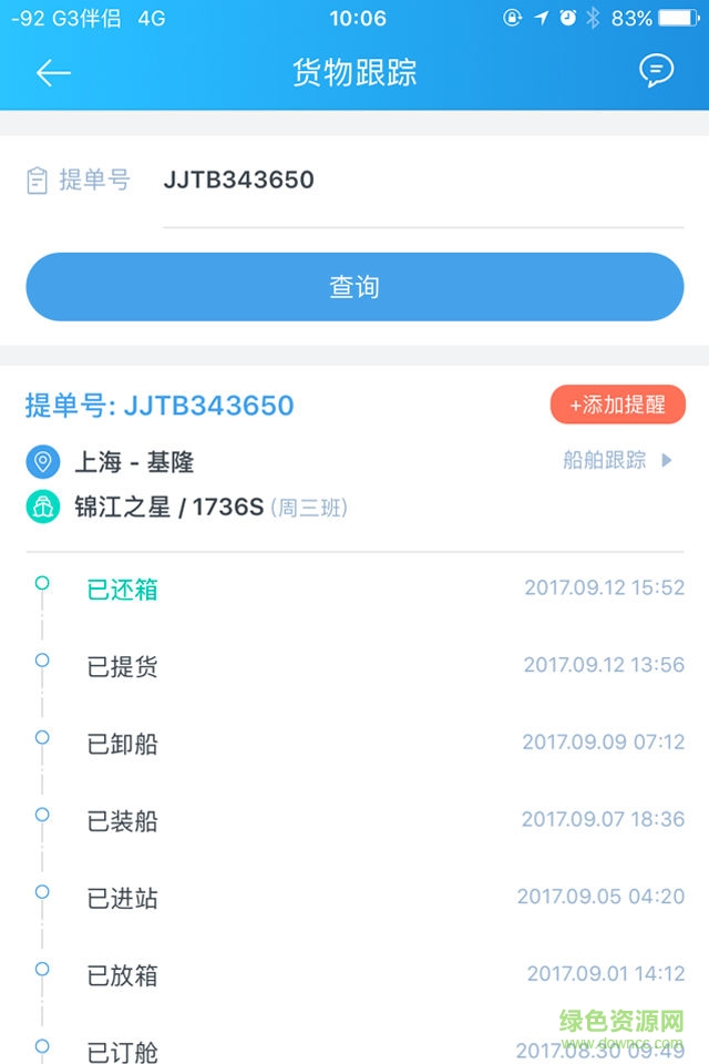 錦江e航運