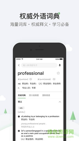 搜狗詞典手機(jī)版