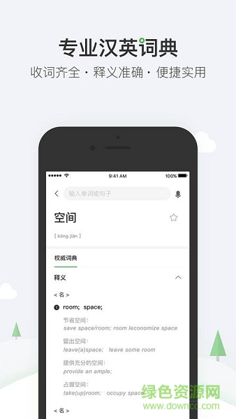 搜狗詞典手機(jī)版 v1.1 安卓版 0