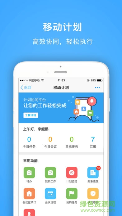 明源云服務(wù) v3.5.4 安卓版 2