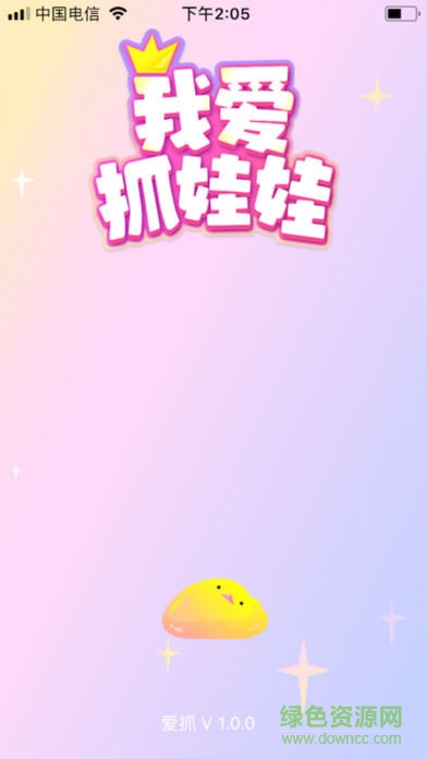 我愛抓娃娃蘋果版 我愛抓娃娃蘋果版