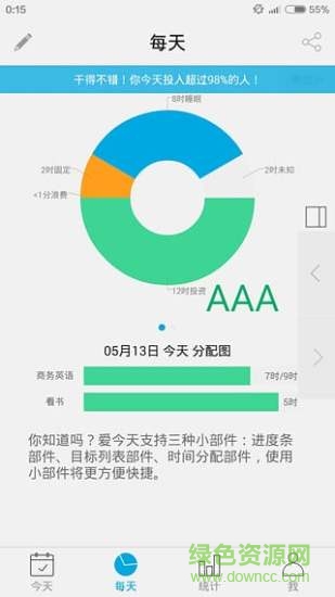 愛今天app蘋果版