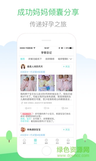 生子無(wú)憂app