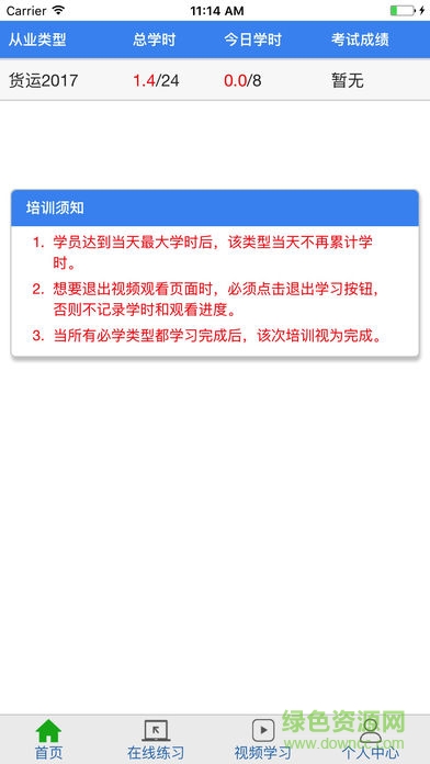 安安繼續(xù)教育 v1.0.0 安卓版 0