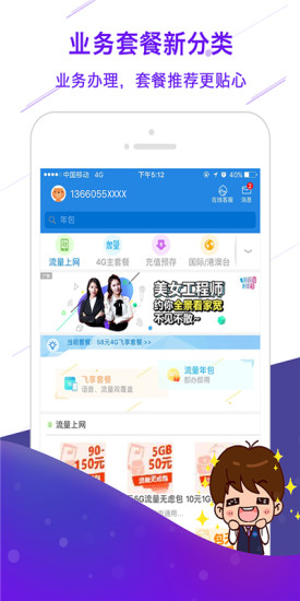 梅州移動網(wǎng)上營業(yè)廳app