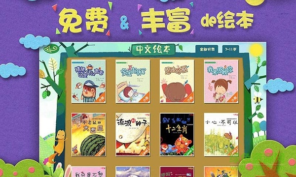 悅咿呀繪本故事在線聽 v1.0.0 安卓版 0