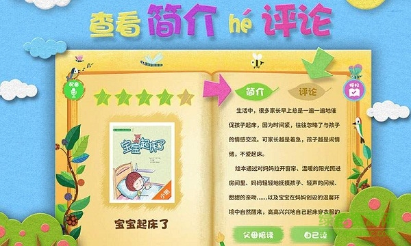月咿呀繪本故事
