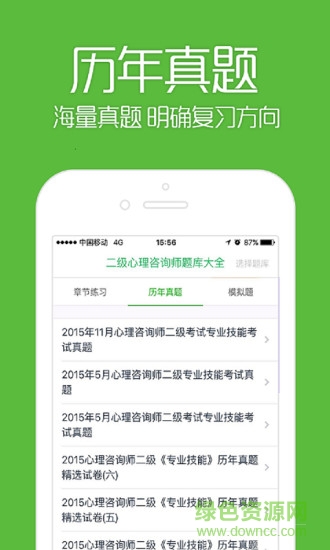 二級(jí)心理咨詢(xún)師考試題庫(kù) v1.0 安卓版 2