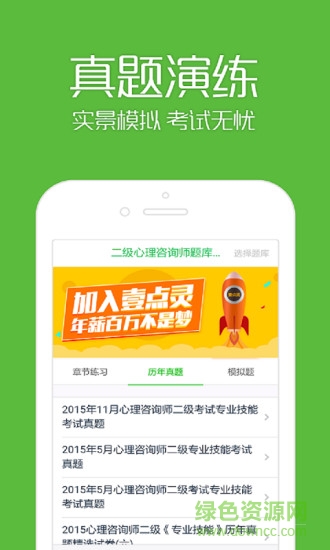 二級(jí)心理咨詢(xún)師考試題庫(kù)