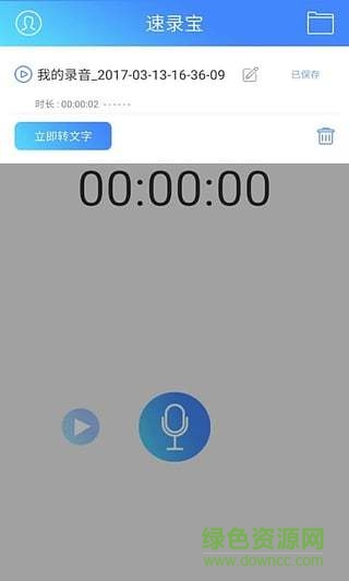 速錄寶免費(fèi) v1.0.6 安卓版 0