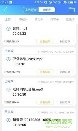 速錄寶手機版 v1.0.6 安卓免費版 0