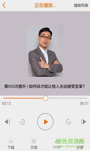 領(lǐng)導(dǎo)力讀書(shū)會(huì) v1.0 安卓版 1