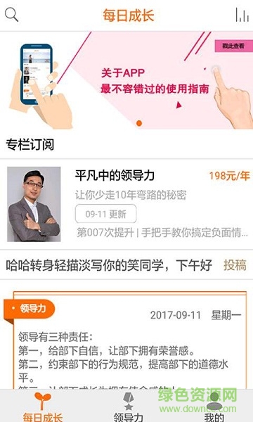 領(lǐng)導(dǎo)力讀書(shū)會(huì)app