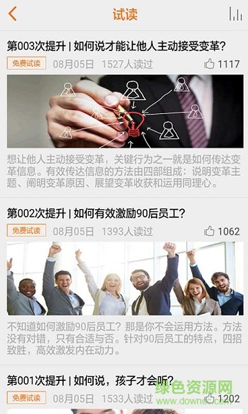領(lǐng)導(dǎo)力讀書(shū)會(huì) v1.0 安卓版 2