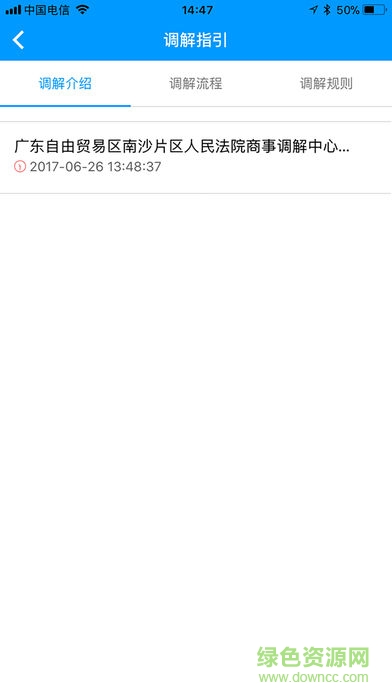 商事調解平臺手機版 v1.1.4 安卓版 0