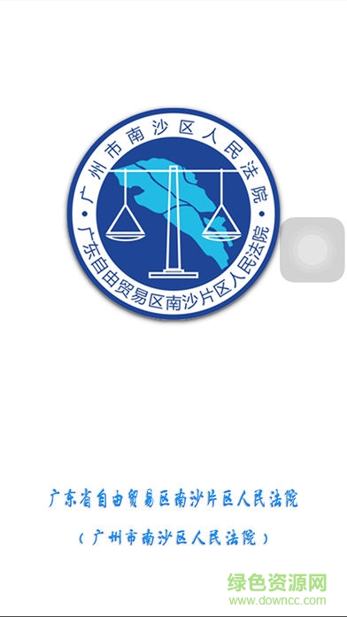 商事調解平臺app
