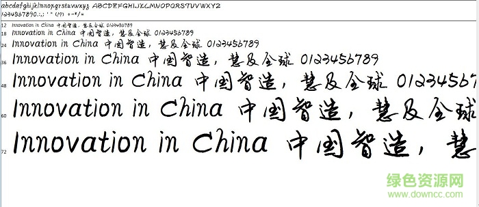 漢儀隨風瀟灑體ttf  0