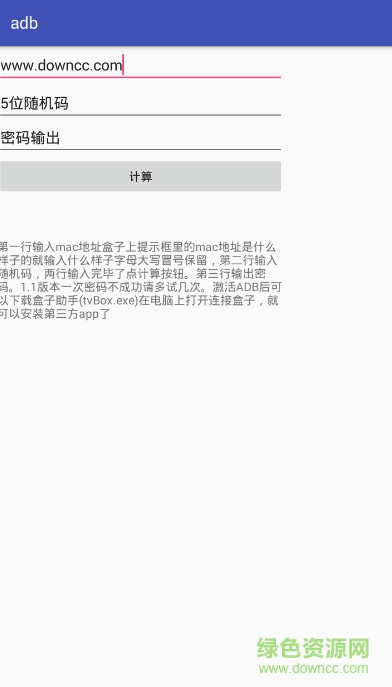 adbopentools軟件