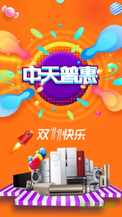 中天普惠商城 x1.2.0 安卓版 2