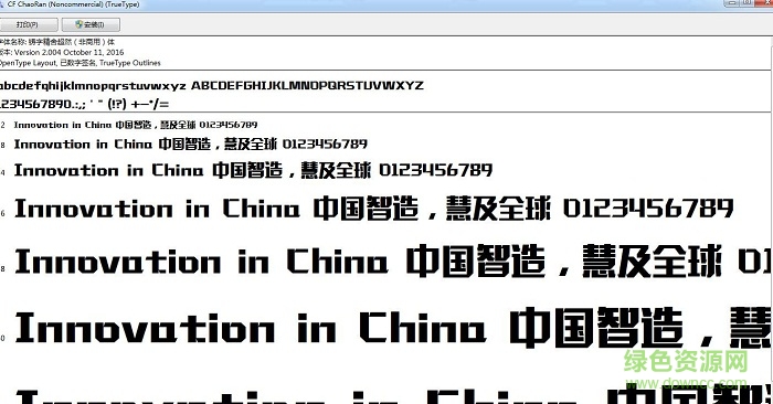 鑄字精舍超然體w  0