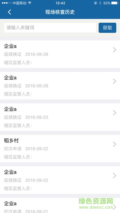 食品生產(chǎn)監(jiān)管客戶端 v0.1.00.0009 安卓版 0