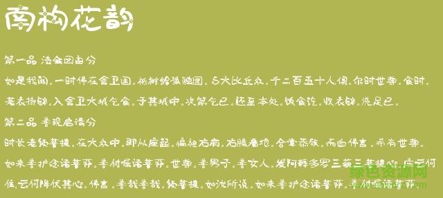 南構花韻體0
