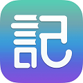 涂書筆記軟件免費