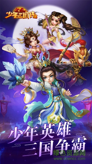 少年三國傳果盤版 v1.0.0 安卓版 0