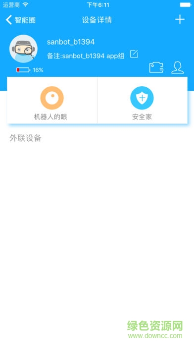三寶機器人Q-Link(奇聯(lián)) v3.1.1 安卓最新版 2