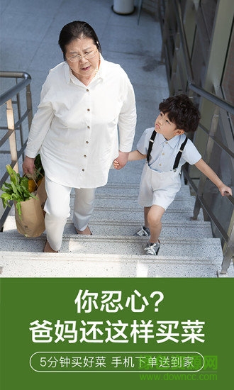我廚買菜app