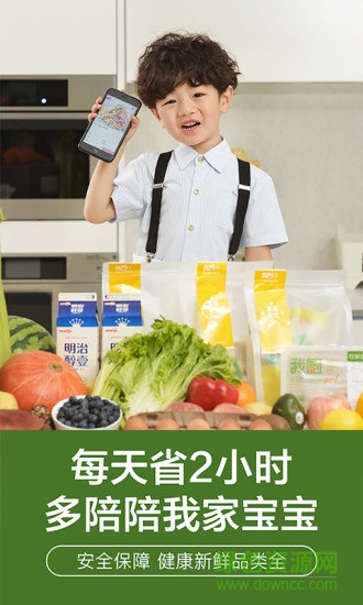 我廚買菜網(wǎng) v5.4.1 安卓版 3