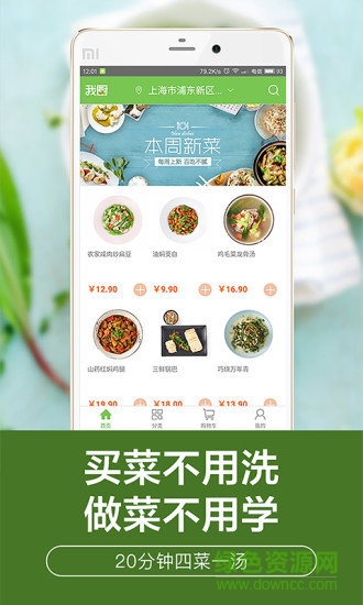 我廚買菜網(wǎng) v5.4.1 安卓版 4