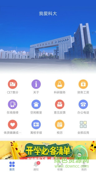 河南科技大學(xué)我愛科大 v2.0.3 安卓版 0