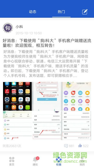 我愛科大下載