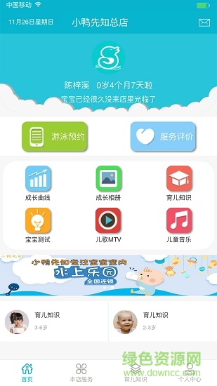 小鴨先知游泳館 v1.0.2 安卓版 1