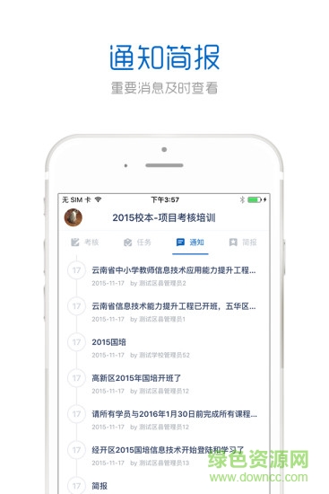 中國(guó)教師研修網(wǎng)2022(手機(jī)研修) v3.3.5 安卓版 2