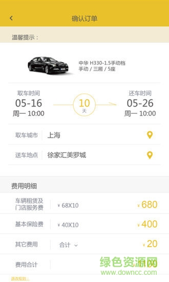 趕腳租車 v1.3.4 安卓版 2