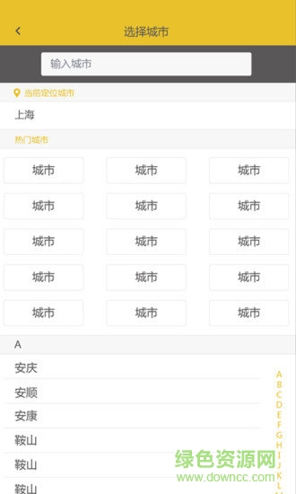 趕腳租車 v1.3.4 安卓版 3