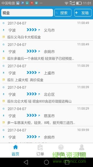 北侖集運通 北侖集運通app下載